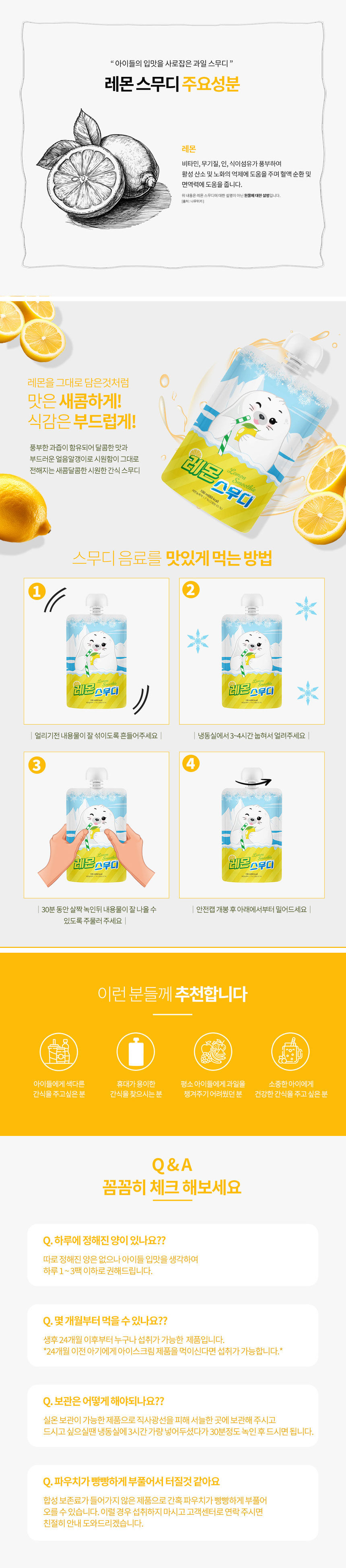 스무디음료,여름간식,어린이주스,어린이간식,슬러시,과일스무디,얼려먹는스무디,레몬,레몬스무디