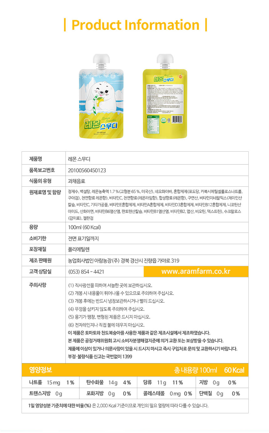 스무디음료,여름간식,어린이주스,어린이간식,슬러시,과일스무디,얼려먹는스무디,레몬,레몬스무디