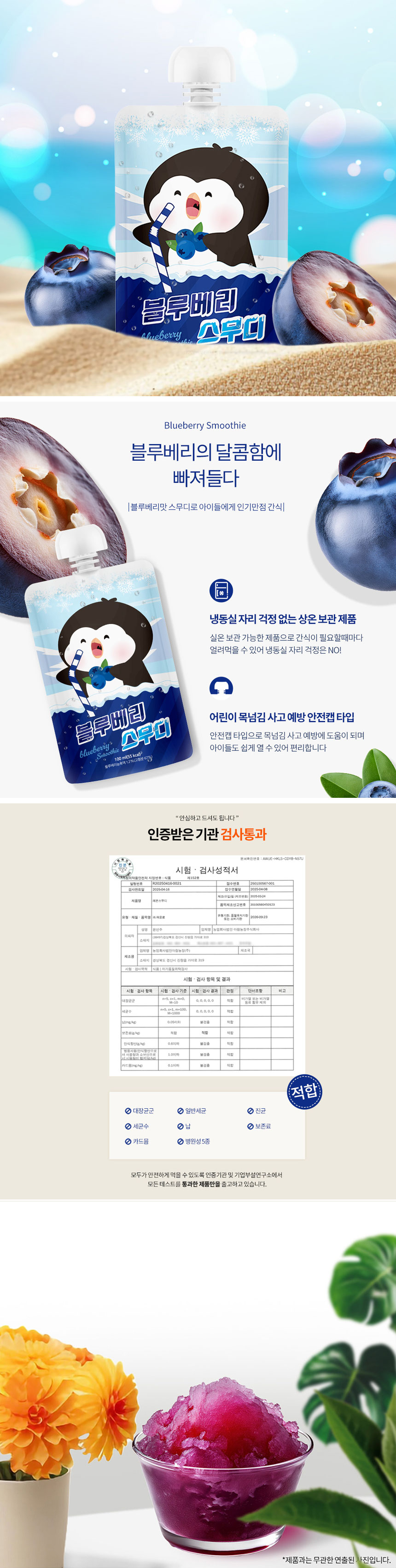 스무디음료,여름간식,어린이주스,어린이간식,슬러시,과일스무디,얼려먹는스무디,블루베리,블루베리스무디