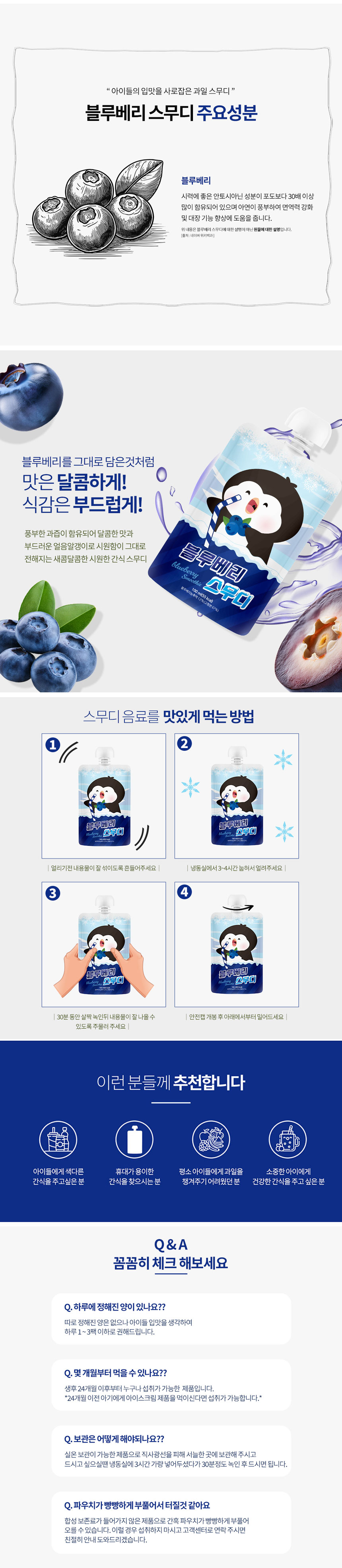 스무디음료,여름간식,어린이주스,어린이간식,슬러시,과일스무디,얼려먹는스무디,블루베리,블루베리스무디