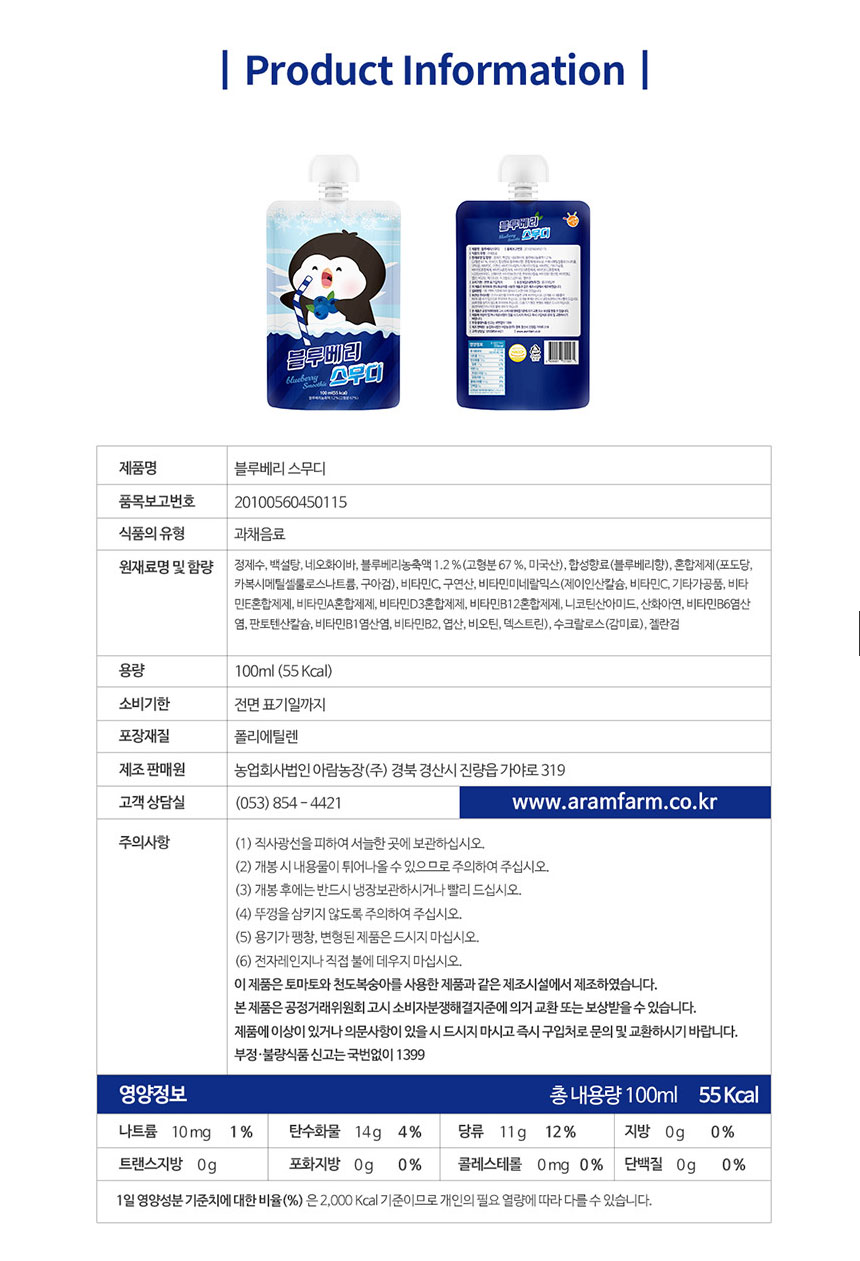 스무디음료,여름간식,어린이주스,어린이간식,슬러시,과일스무디,얼려먹는스무디,블루베리,블루베리스무디