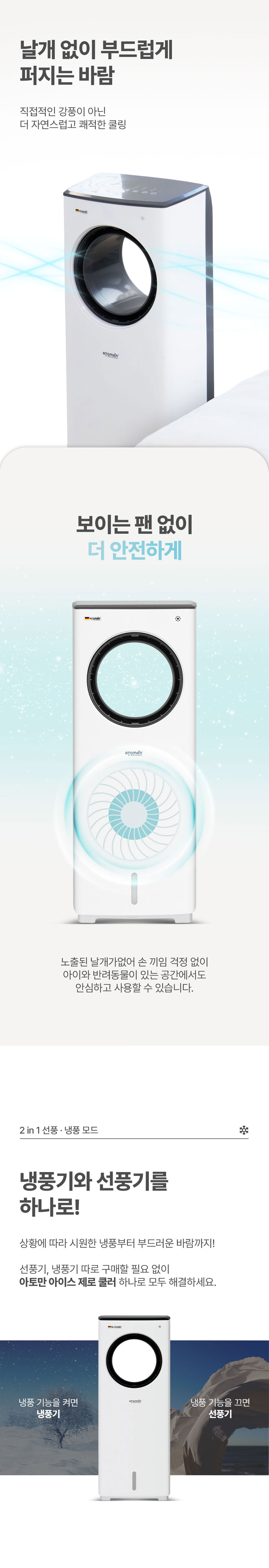 냉풍기,무날개냉풍기,아토만냉풍기,대용량냉풍기,냉풍쿨러