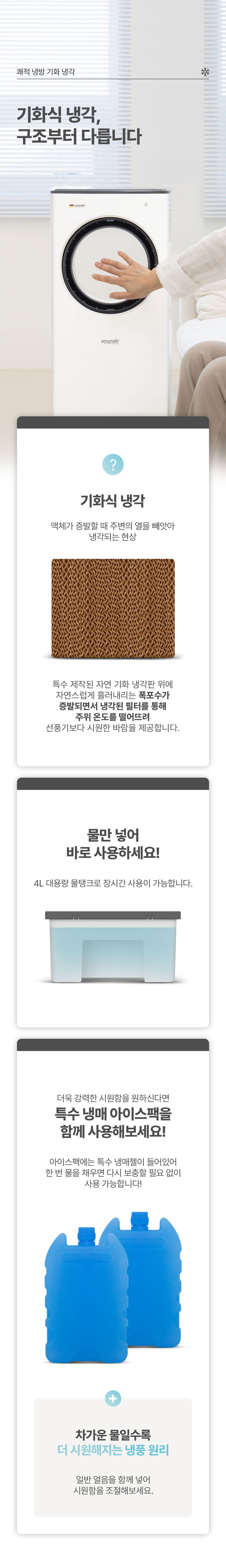 냉풍기,무날개냉풍기,아토만냉풍기,대용량냉풍기,냉풍쿨러