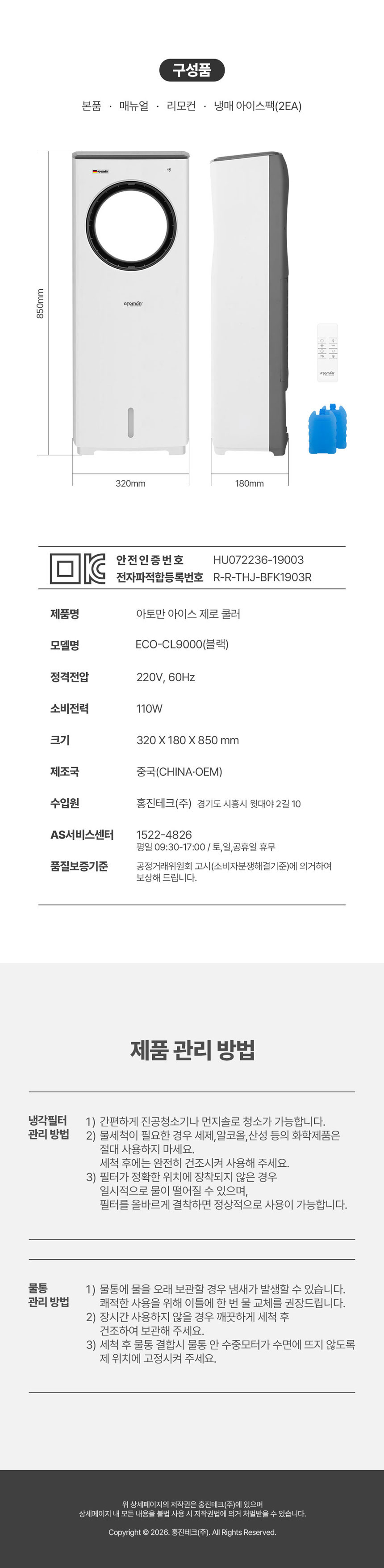 냉풍기,무날개냉풍기,아토만냉풍기,대용량냉풍기,냉풍쿨러