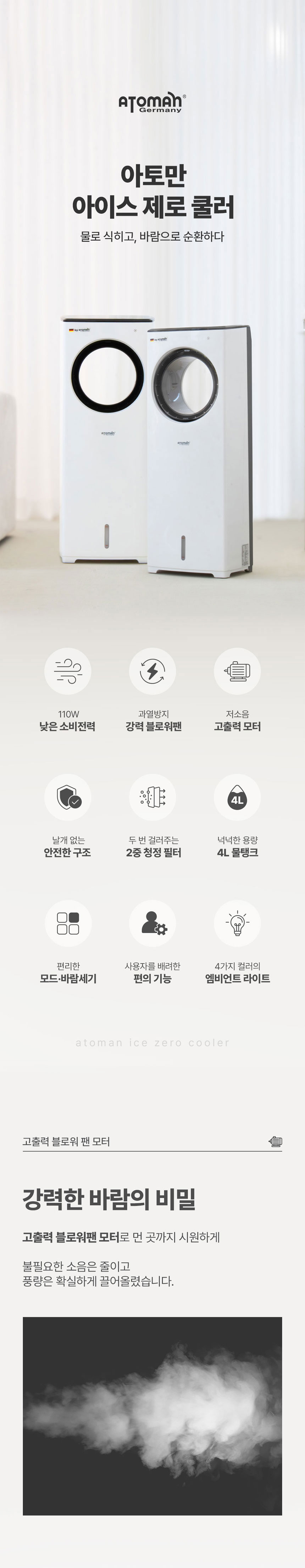 냉풍기,무날개냉풍기,아토만냉풍기,대용량냉풍기,냉풍쿨러
