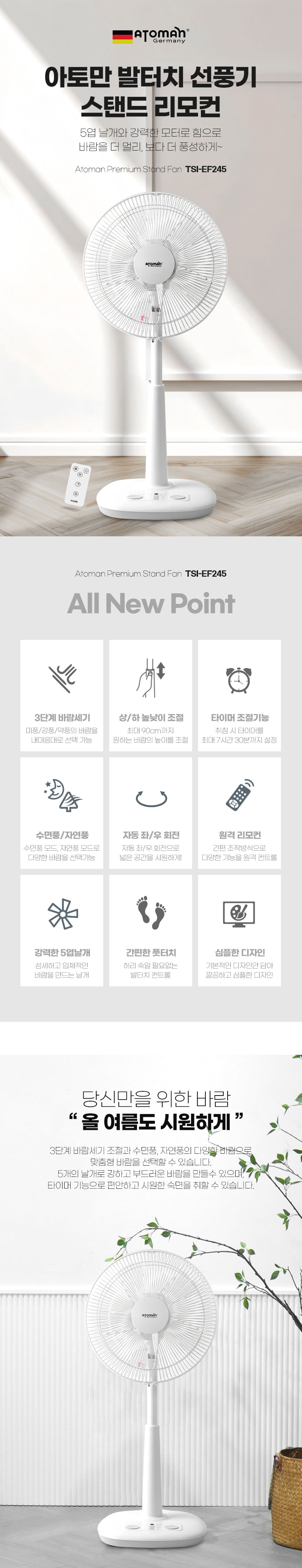 발터치선풍기,스탠드선풍기,리모컨써큘,아토만써큘,스탠드써큘