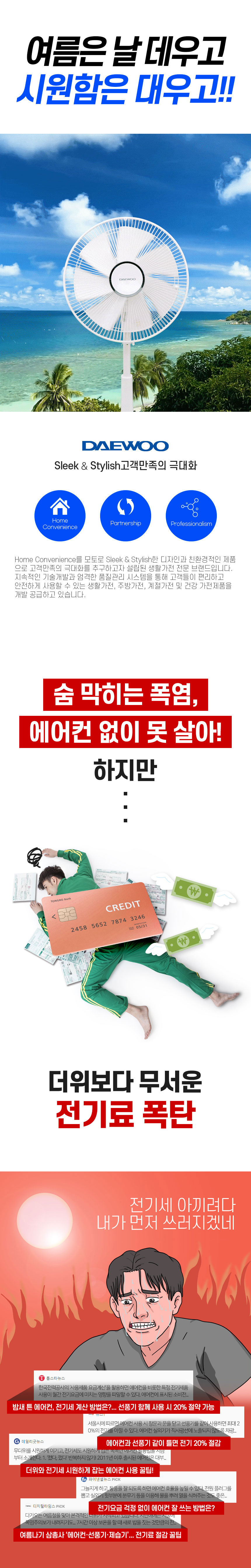 대우선풍기,스탠드선풍기,키높이선풍기,높이조절선풍기,기계식선풍기