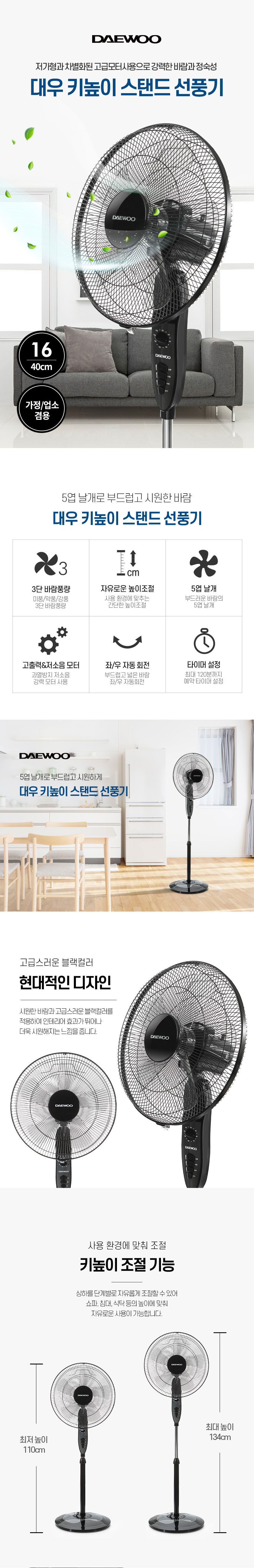 대우선풍기,스탠드선풍기,키높이선풍기,높이조절선풍기,기계식선풍기