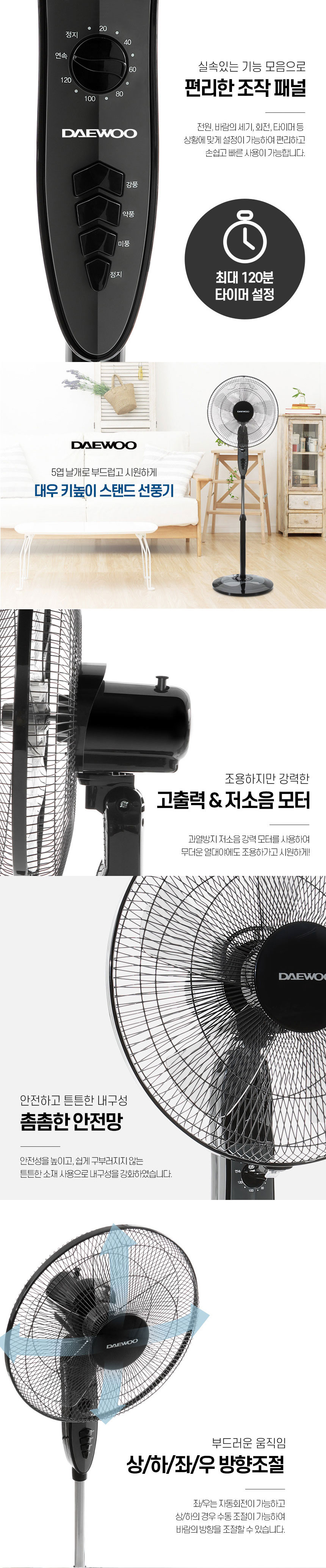 대우선풍기,스탠드선풍기,키높이선풍기,높이조절선풍기,기계식선풍기