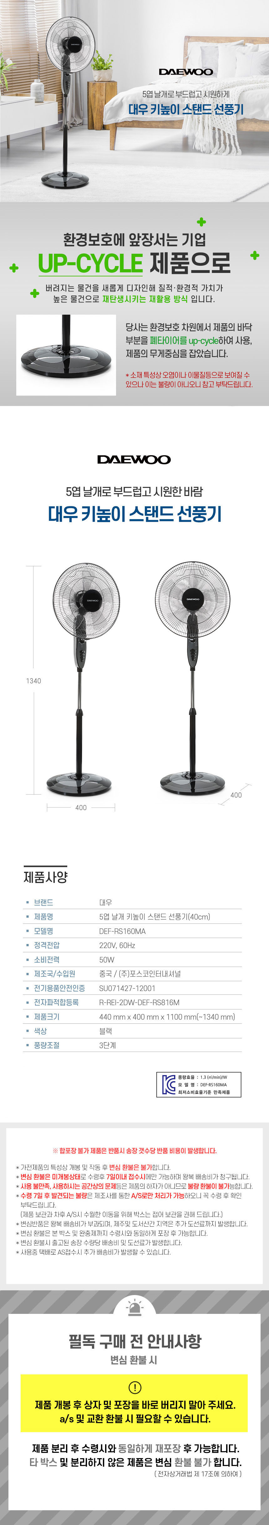 대우선풍기,스탠드선풍기,키높이선풍기,높이조절선풍기,기계식선풍기