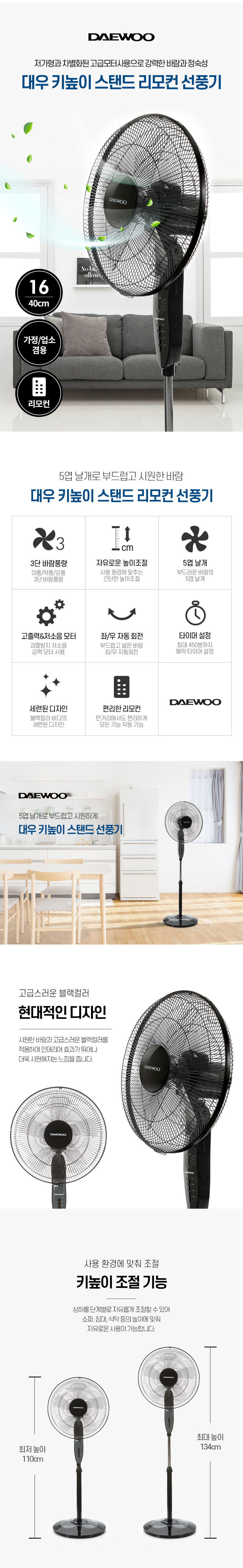 대우선풍기,스탠드선풍기,키높이선풍기,높이조절선풍기,리모컨선풍기