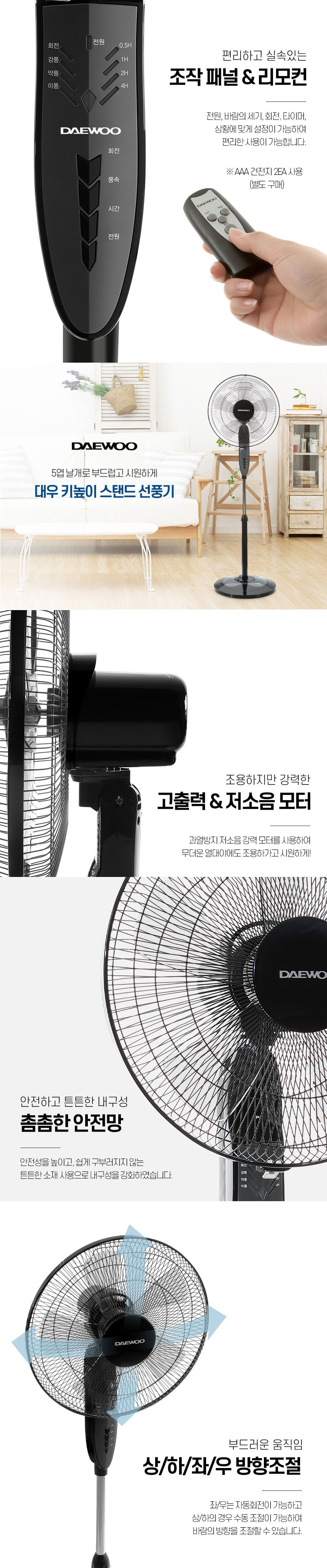 대우선풍기,스탠드선풍기,키높이선풍기,높이조절선풍기,리모컨선풍기