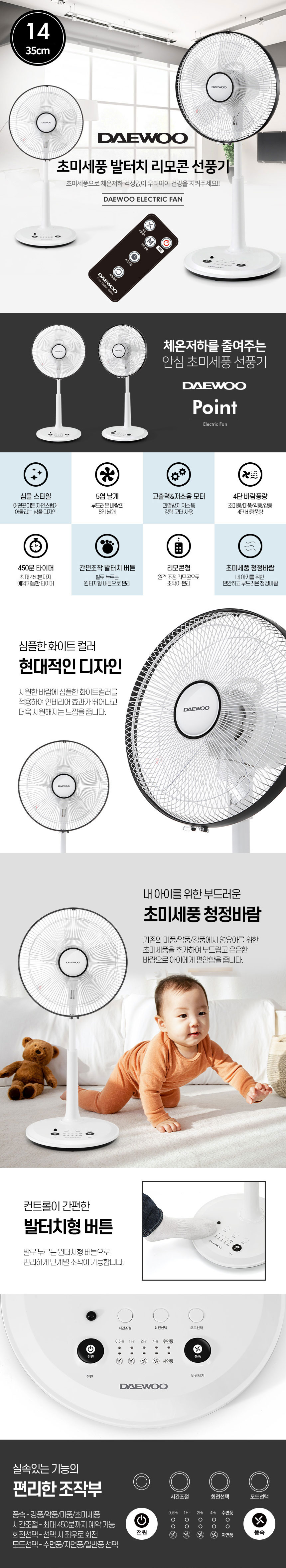 대우선풍기,스탠드선풍기,키높이선풍기,높이조절선풍기,리모컨선풍기,발터치선풍기