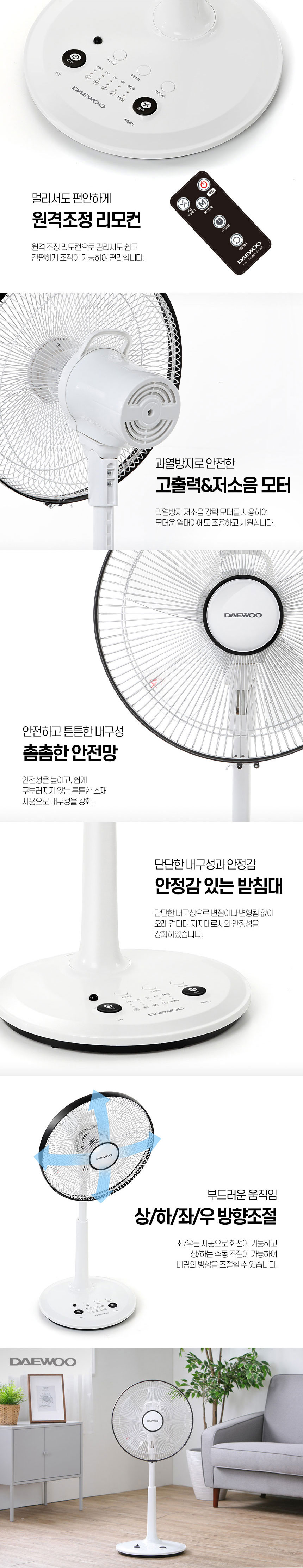 대우선풍기,스탠드선풍기,키높이선풍기,높이조절선풍기,리모컨선풍기,발터치선풍기