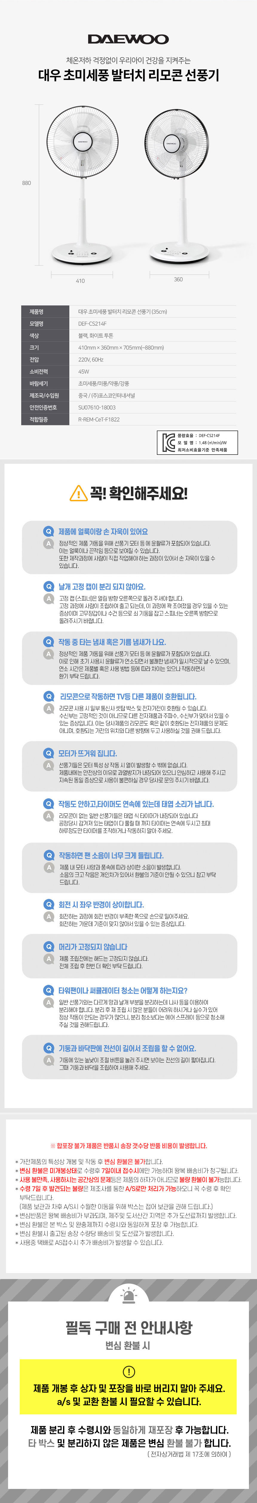 대우선풍기,스탠드선풍기,키높이선풍기,높이조절선풍기,리모컨선풍기,발터치선풍기