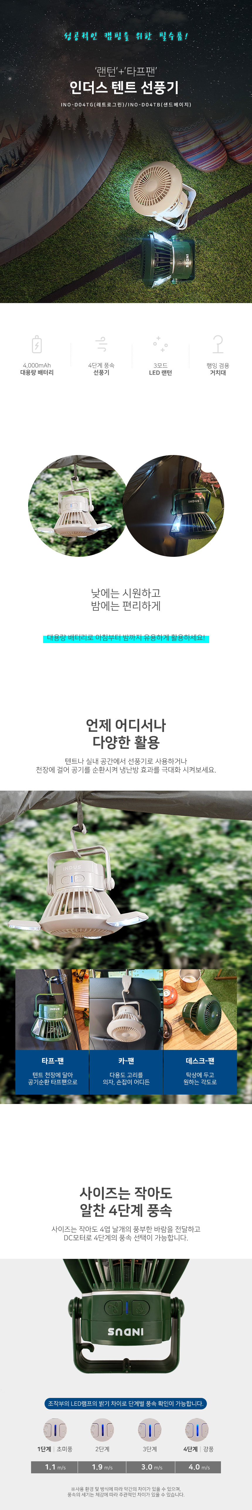인더스선풍기,랜턴선풍기,타프팬선풍기,텐트선풍기,캠핑용선풍기,행잉겸용거치대
