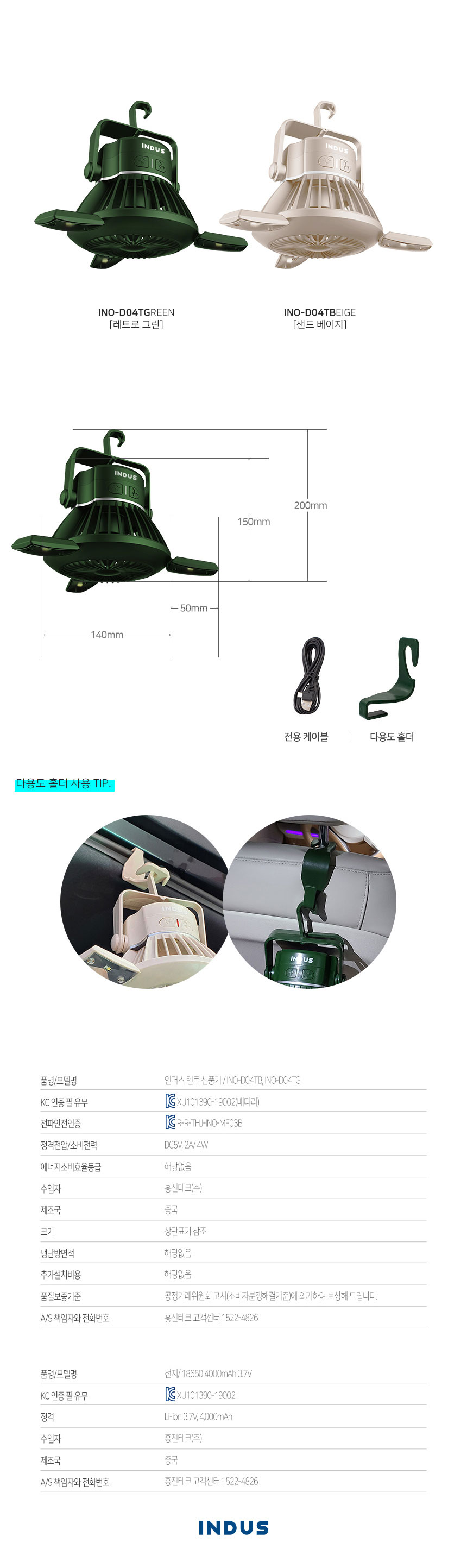 인더스선풍기,랜턴선풍기,타프팬선풍기,텐트선풍기,캠핑용선풍기,행잉겸용거치대