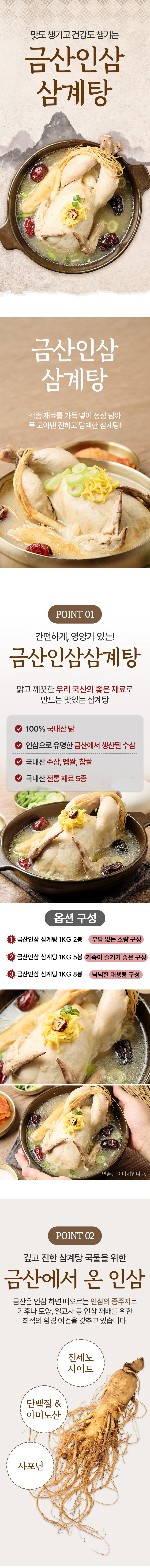 삼계탕,금산인삼,금산인삼삼계탕