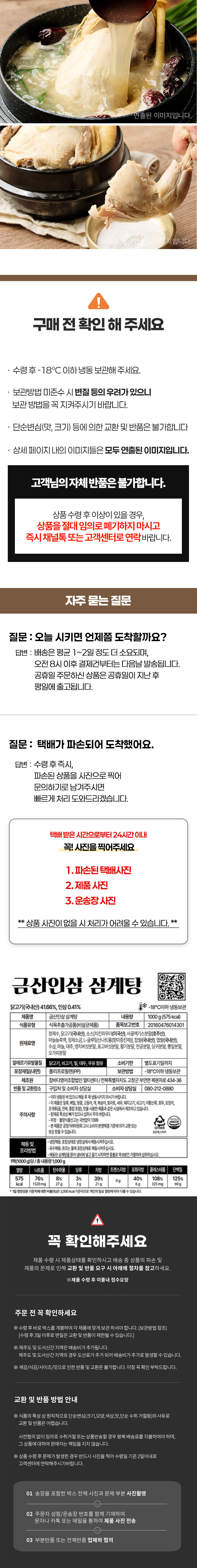 삼계탕,금산인삼,금산인삼삼계탕