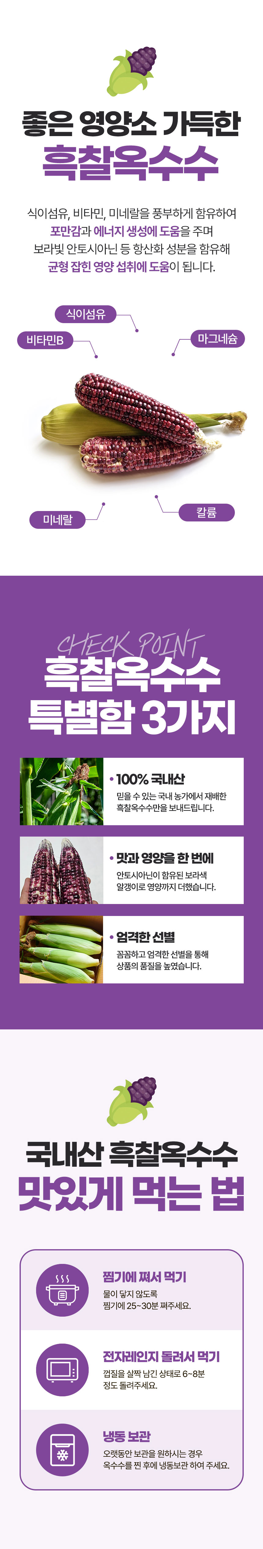 옥수수,흑찰옥수수,찰옥수수,영양간식,어린이간식,국내산찰옥수수,특품옥수수,산지직송옥수수
