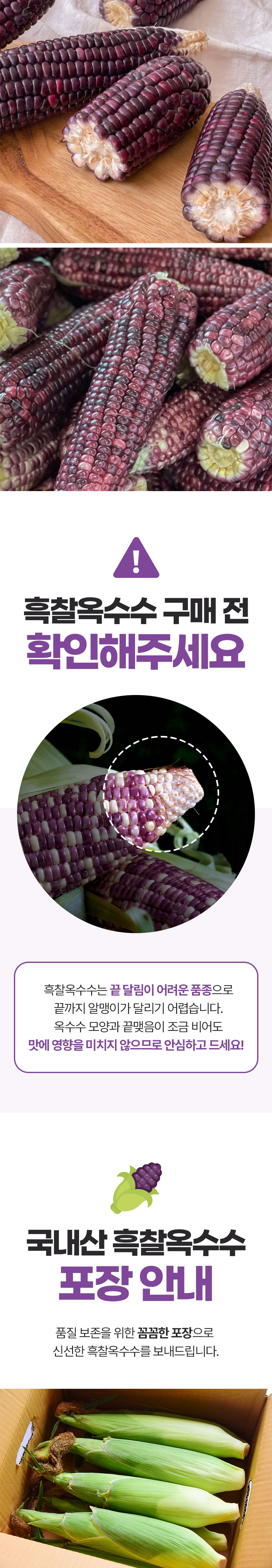 옥수수,흑찰옥수수,찰옥수수,영양간식,어린이간식,국내산찰옥수수,특품옥수수,산지직송옥수수