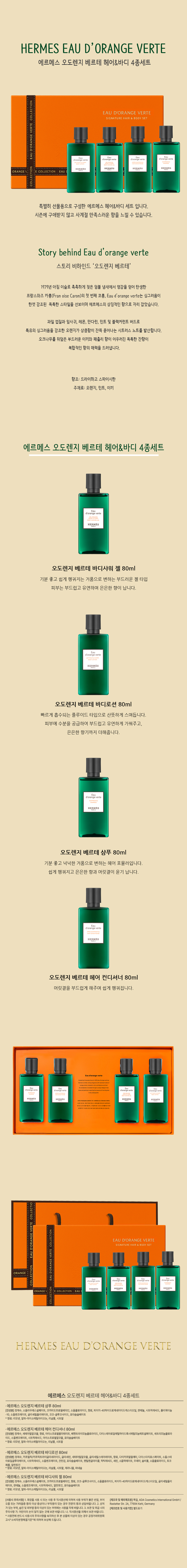바디로션,헤어&바디세트,헤어세트,헤어바디4종,바디샤워젤,샴푸,헤어컨디셔너,헤어바디세트