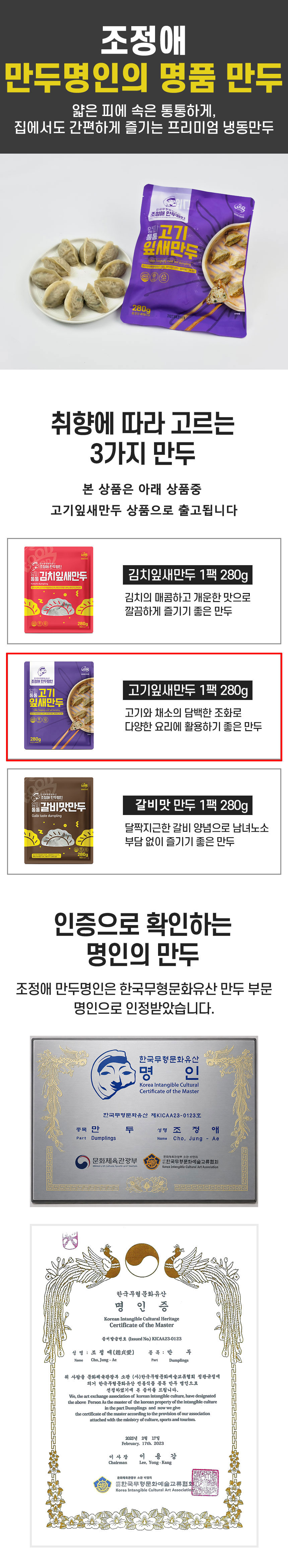 명인만두,냉동만두,만두,김치만두,고기만두,갈비맛만두,잎새만두,조정애명인만두