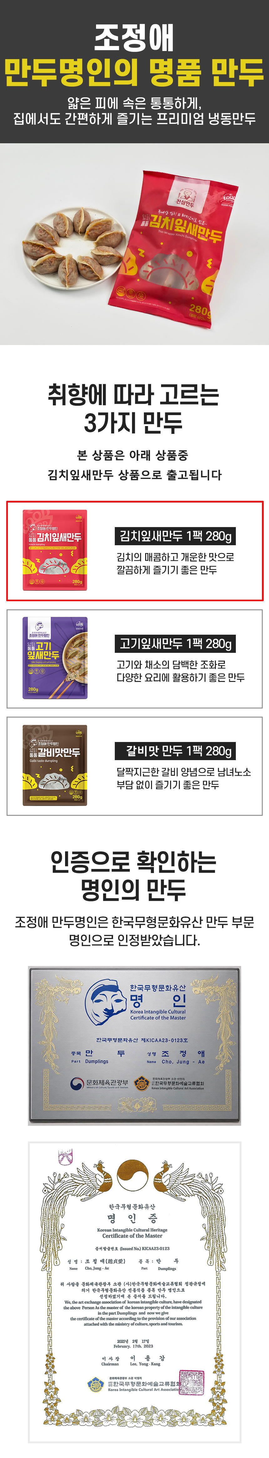 명인만두,냉동만두,만두,김치만두,고기만두,갈비맛만두,잎새만두,조정애명인만두