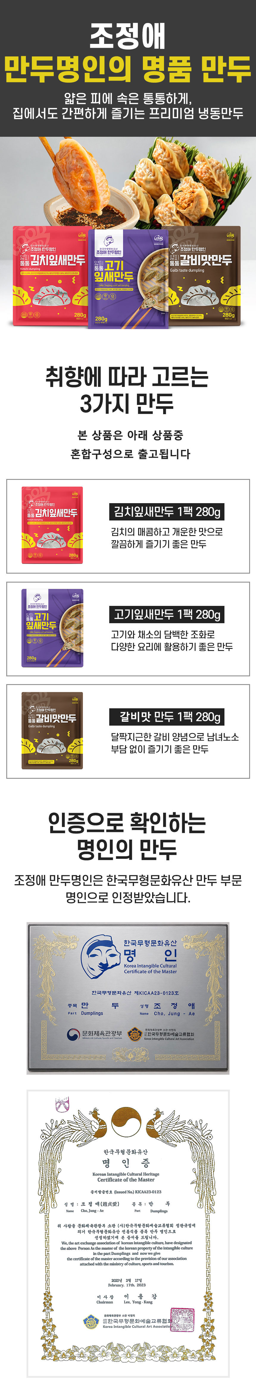 명인만두,냉동만두,만두,김치만두,고기만두,갈비맛만두,잎새만두,조정애명인만두