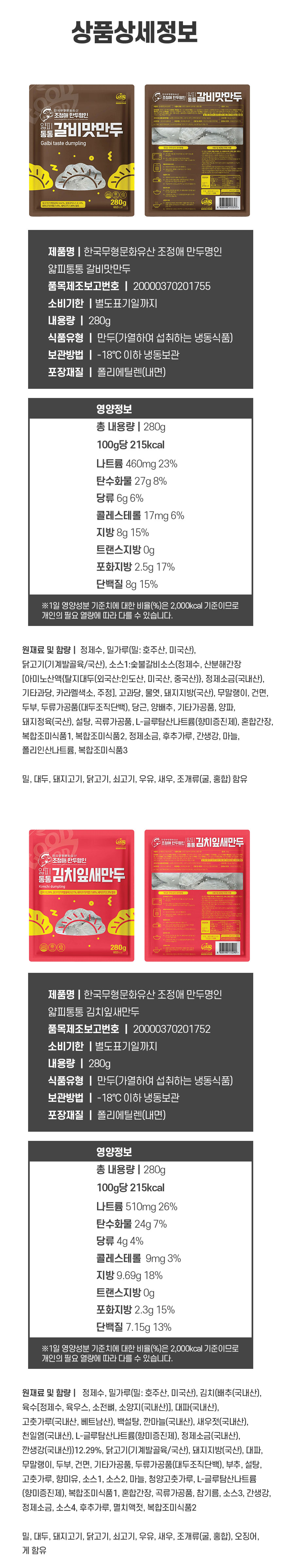 명인만두,냉동만두,만두,김치만두,고기만두,갈비맛만두,잎새만두,조정애명인만두