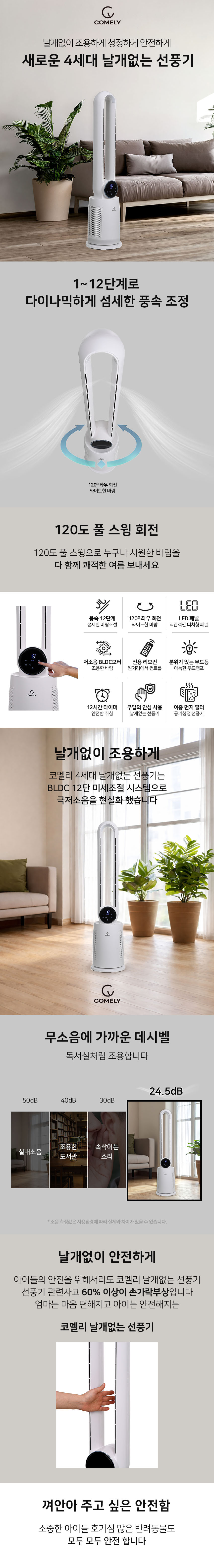 선풍기,날개없는선풍기,저소음선풍기,LED패널,12단계바람세기,리모컨선풍기