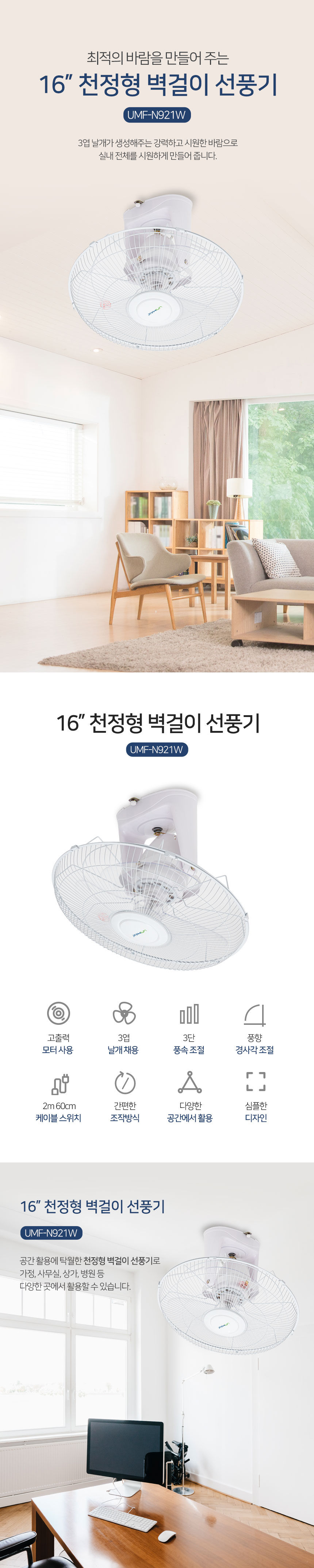 천정선풍기,작업장선풍기,사무실선풍기,업소용선풍기,매장선풍기
