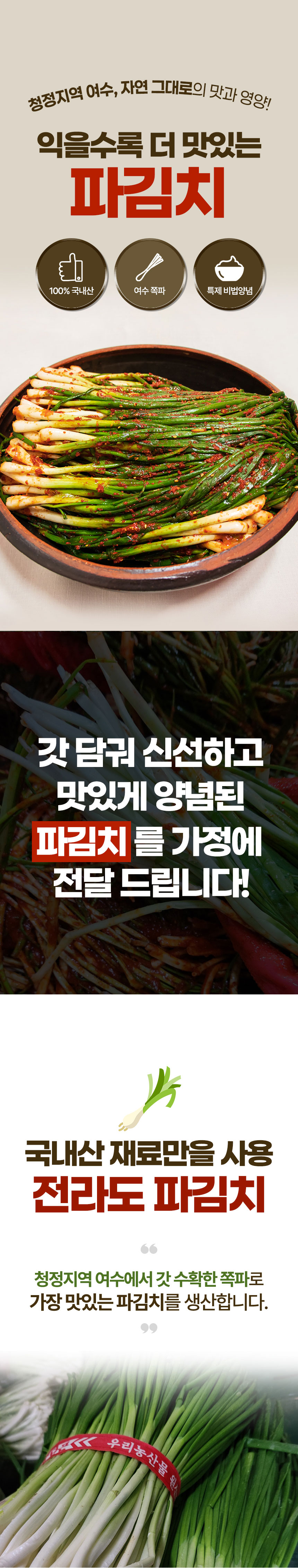 파김치,여수파김치,국산파김치,맛있는김치,짜장라면파김치