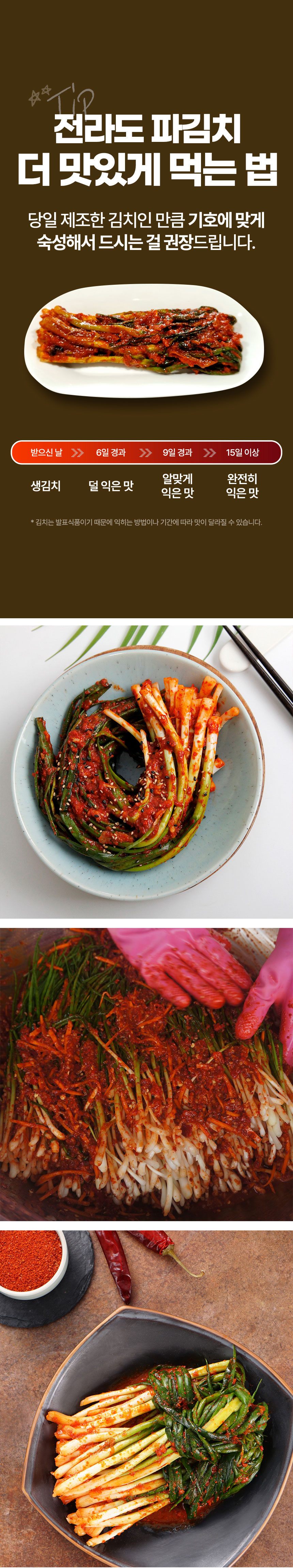 파김치,여수파김치,국산파김치,맛있는김치,짜장라면파김치