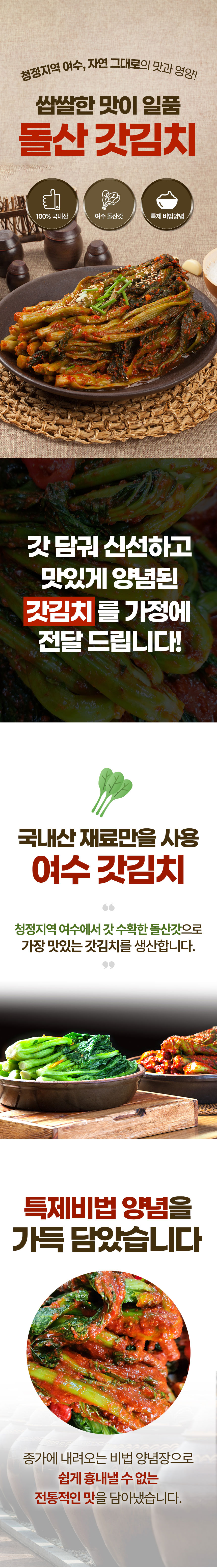 돌산갓김치,갓김치,김치,국내산갓김치,여수돌산갓김치,여수갓김치,알싸한갓김치
