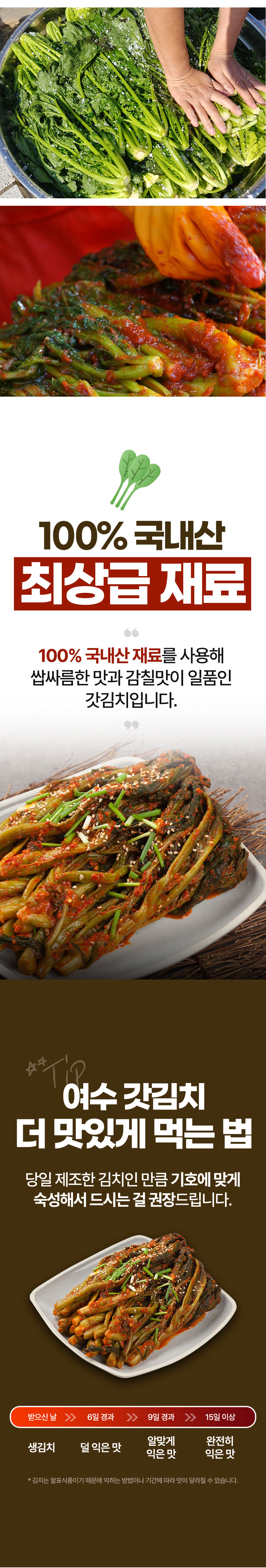 돌산갓김치,갓김치,김치,국내산갓김치,여수돌산갓김치,여수갓김치,알싸한갓김치