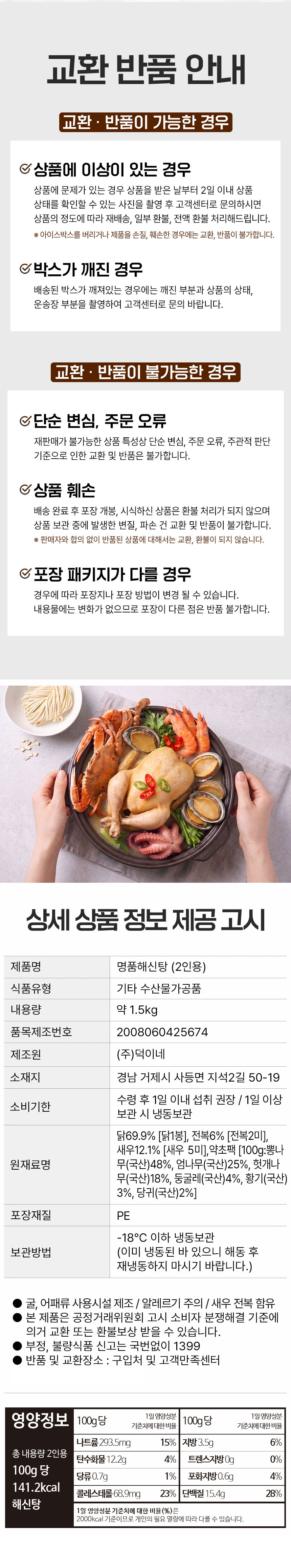 해신탕,보양식,건강식,닭고기,간편식,기력보충,해산물과닭한마리,전복,새우