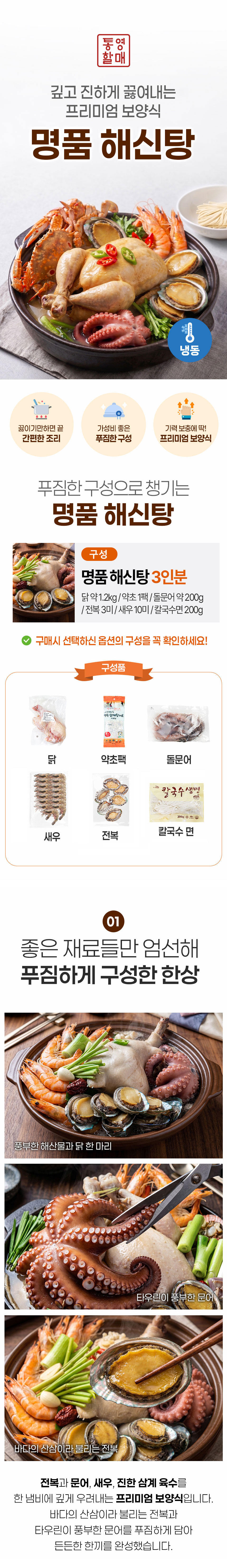 해신탕,보양식,건강식,닭고기,간편식,기력보충,해산물과닭한마리,전복,새우