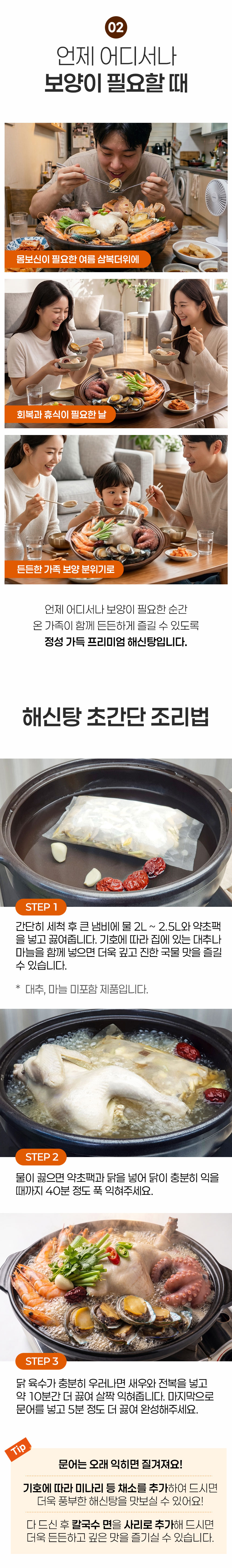 해신탕,보양식,건강식,닭고기,간편식,기력보충,해산물과닭한마리,전복,새우