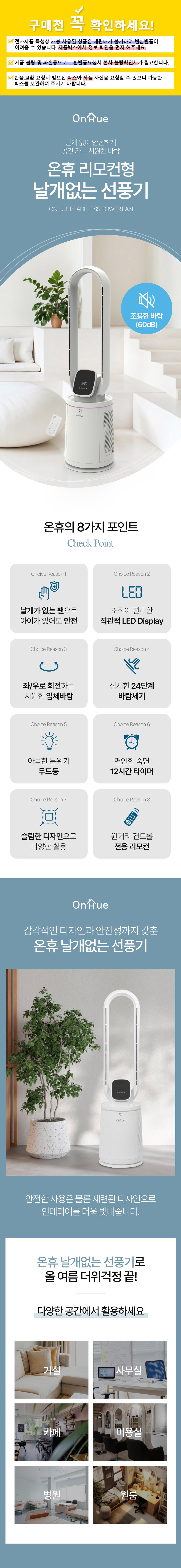 온휴,선풍기,리모컨선풍기,날개없는선풍기,여름가전,무엽선풍기,12시간타이머,좌우회전,24단바람세기