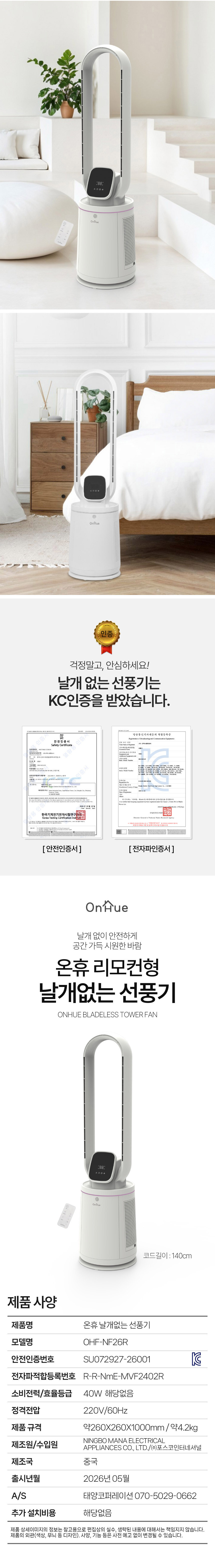 온휴,선풍기,리모컨선풍기,날개없는선풍기,여름가전,무엽선풍기,12시간타이머,좌우회전,24단바람세기
