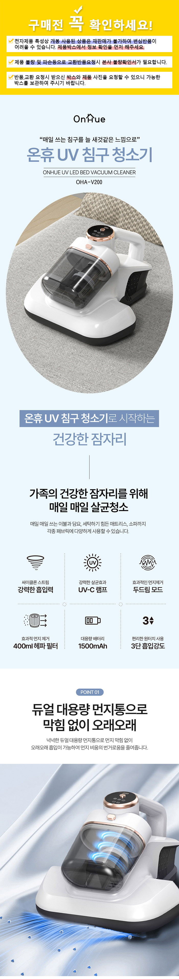 온휴,청소기,침구청소기,UV침구청소기,UV살균청소기,두드림모드,헤파필터,무선청소기