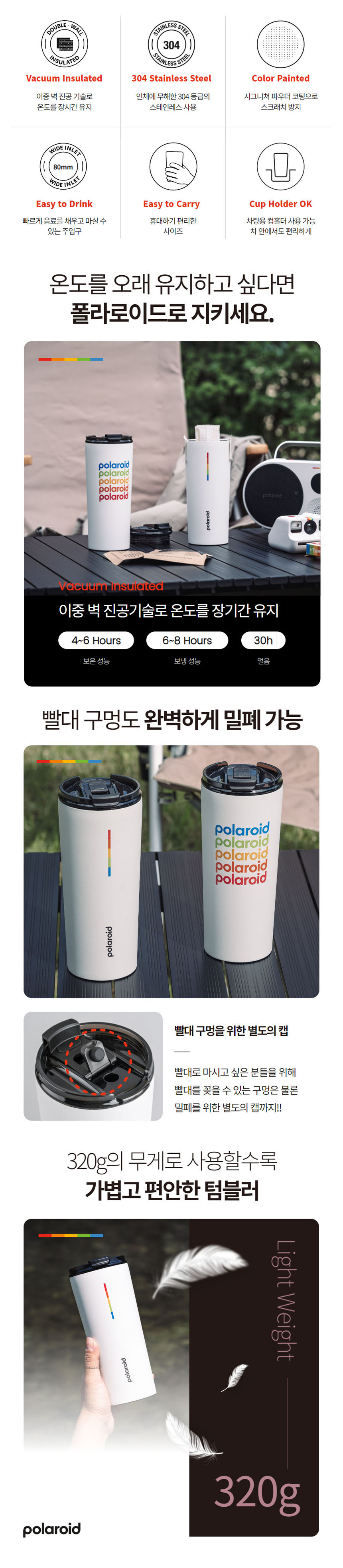 텀블러,스텐텀블러,보온텀블러,보냉텀블러,폴라로이드텀블러,텀블러추천