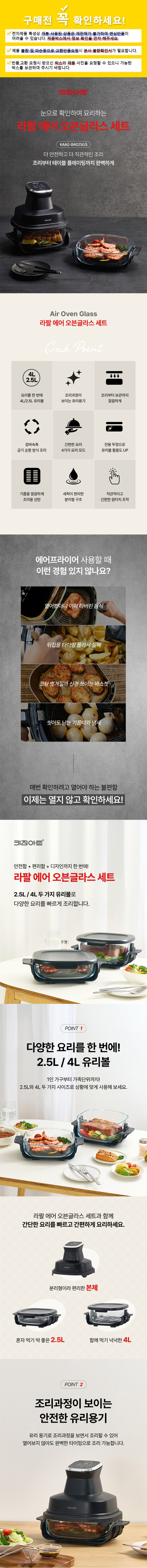 키친아트,라팔에어프라이어,에어프라이어,글라스에어프라이어,유리용기,손잡이분리형,4L/2.5L유리볼,전용뚜껑,공기순환방식