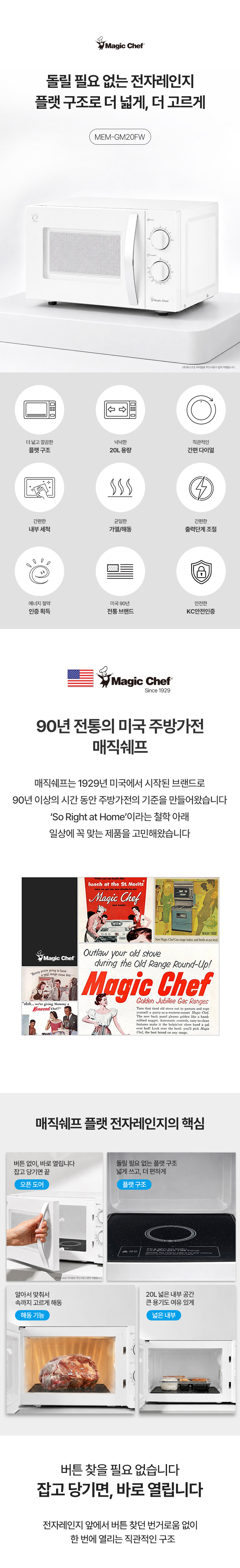 매직쉐프,플랫타입전자렌지,20리터전저렌지,가정용전자레인지,편의점 전자레인지,다이얼식 전자레인지,간편조작