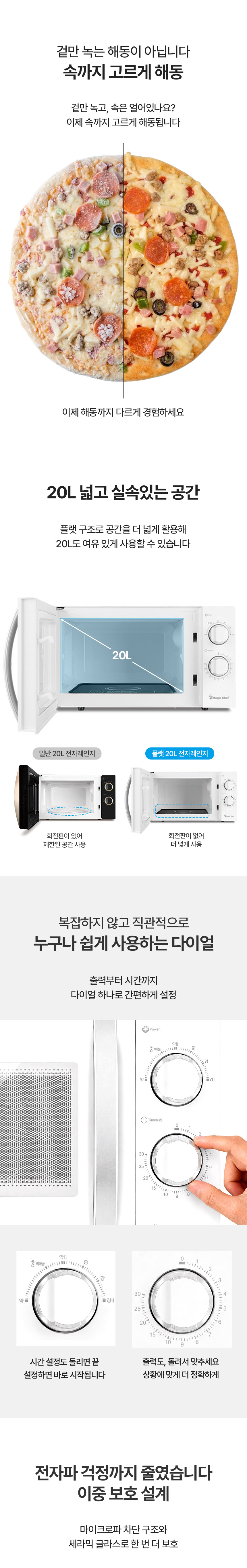 매직쉐프,플랫타입전자렌지,20리터전저렌지,가정용전자레인지,편의점 전자레인지,다이얼식 전자레인지,간편조작