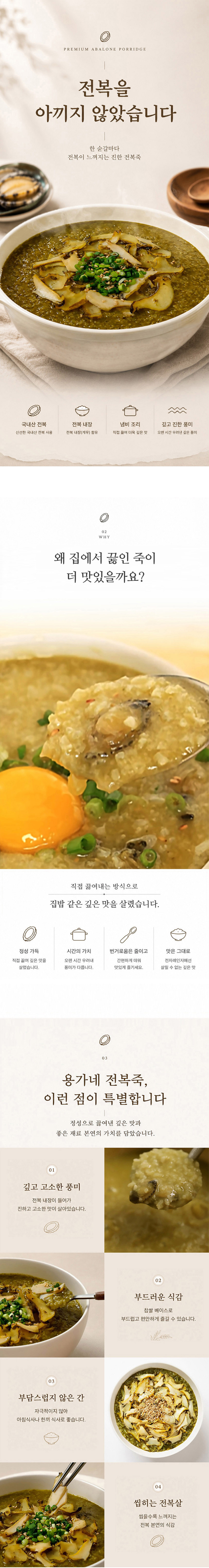 전복죽,영양죽,간편죽,보양죽,냉동전복죽,즉석조리전복죽,국내산전복,국내산찹쌀,신선한전복