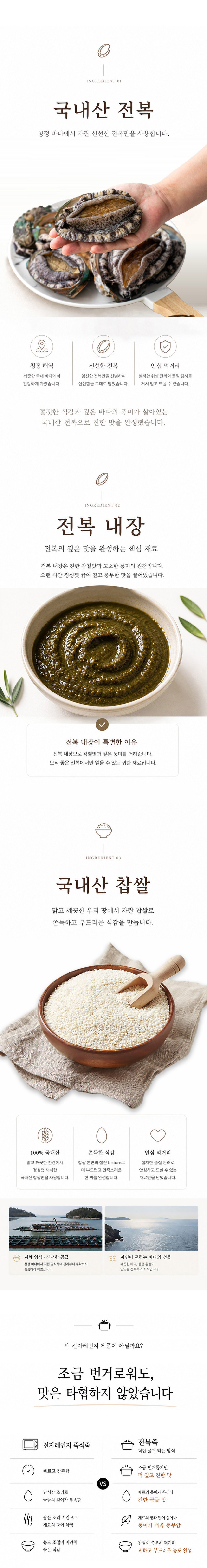 전복죽,영양죽,간편죽,보양죽,냉동전복죽,즉석조리전복죽,국내산전복,국내산찹쌀,신선한전복