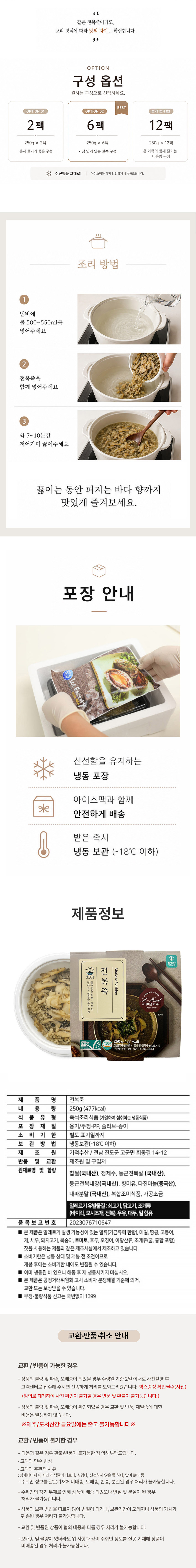 전복죽,영양죽,간편죽,보양죽,냉동전복죽,즉석조리전복죽,국내산전복,국내산찹쌀,신선한전복