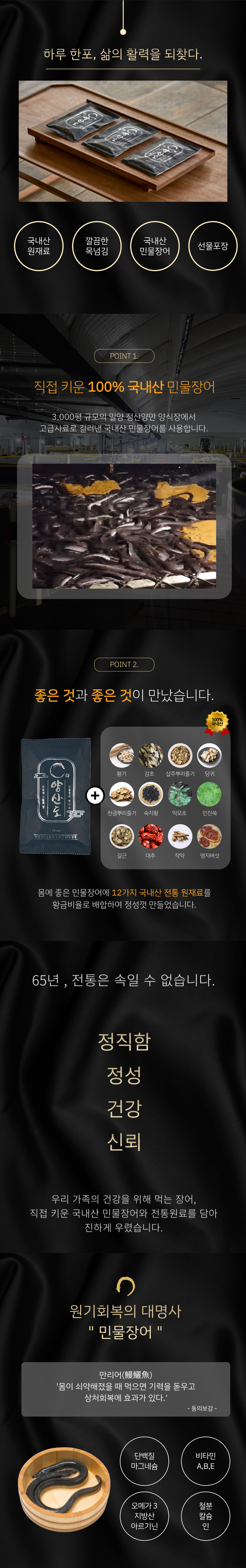 민물장어,민물장어액기스,민물장어진액,국내산민물장어,민물장어파우치,원기회복,기력회복,부모님선물,명절선물